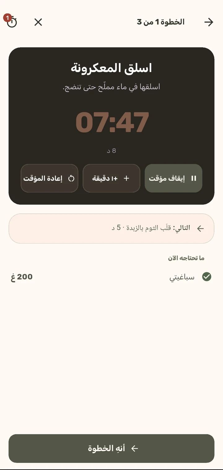 وضع الطهي الموجّه في تطبيق ChopCue