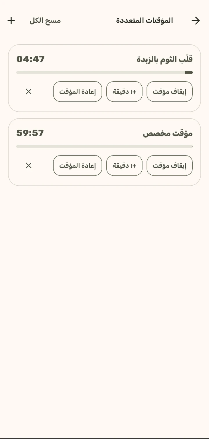 مؤقتات متعددة في تطبيق ChopCue